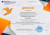 Всероссийский конкурс детских поделок "Бумажная фантазия"
