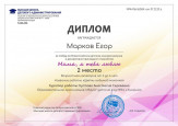 Всероссийский детский конкурс рисунка и декоративно-прикладного творчества "Мама, я тебя люблю!"