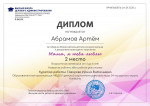 Всероссийский детский конкурс рисунка и декоративно-прикладного творчества "Мама, я тебя люблю!"