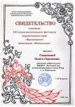 Межмуниципальный фестиваль педагогических идей "Вдохновение"