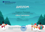 Всероссийский детский творческий конкурс "День снеговика"