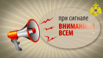 Порядок действий населения при получении сигнала "Внимание всем!" 