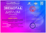 Международный конкурс-фестиваль искусств "Звездопад"