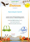 Международный конкурс "Зелёная планета"