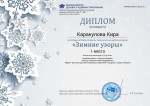 Всероссийский творческий конкурс рисунков "Зимние узоры"