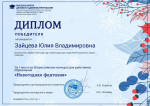 Всероссийский конкурс работников образования "Новогодняя фантазия"