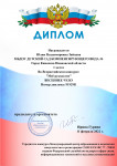 Всероссийский конкурс "Моё рукоделие"