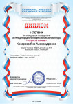 IX Международный профессиональный конкурс "Гордость страны"