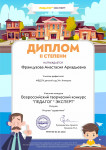 Всероссийский творческий конкурс "Педагог-эксперт"