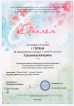 VII Всероссийский конкурс "Гордость России"