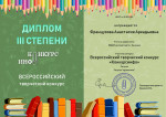 Всероссийский творческий конкурс "Конкурсинфо"