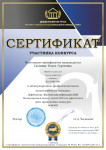 Международный профессиональный педагогический конкурс "Высшая квалификация 2022" 