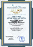 III Всероссийский педагогический конкурс "Моя лучшая методическая разработка"  