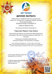 Всероссийский профессиональный конкурс для педагогов, посвящённый годовщине Победы в ВОВ "Великой Победе посвящается"