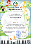Всероссийский профессиональный конкурс для музыкальных работников "Музыка и дети"
