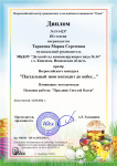 Всероссийский конкурс "Пасхальный звон восходит до небес"