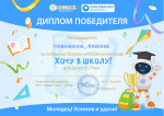 Всероссийская олимпиада "Хочу в школу!"