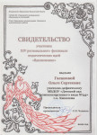 XIV Фестиваль педагогических идей «Вдохновение» 