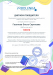 Международный конкурс развития профессиональных компетенций "Опыт работы с детьми с ОВЗ"