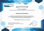Всероссийский педагогический проектный марафон "Дорога в будущее"