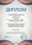 Всероссийский педагогический конкурс  "Творческий учитель - 2022"