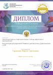 Всероссийский конкурс педагогов, учителей, воспитателей