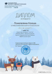 Всероссийский детский конкурс рисунков "Кто как зимует?"
