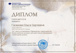 Всероссийский конкурс для работников образования "Новогодняя сказка"