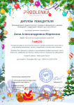 Международный педагогический конкурс оформления и дизайна помещений и территорий "Новый год к нам мчится"