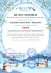 Всероссийский педагогический конкурс "Безопасность детей зимой"