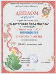 Городской конкурс "Мастерская Деда Мороза"