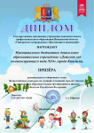 Региональный этап всероссийского конкурса "Снежный городок Эколят"