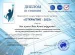Всероссийский конкурс профессионального мастерства "Открытие - 2023"