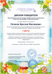 Международный детский конкурс изобразительного, декоративного творчества и фотографии "Пасхальный сюрприз"