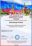 VIII Международный конкурс "Надежды России"