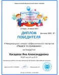 VI Международный конкурс профессионального мастерства "Педагог по призванию"