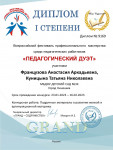 Всероссийский фестиваль профессионального мастерства среди педагогических работников "Педагогический дуэт"