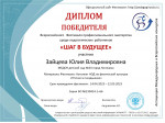 Всероссийский фестиваль профессионального мастерства среди педагогических работников "Шаг в будущее"