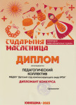 Муниципальный конкурс масленичных кукол