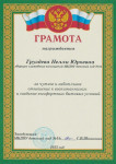 Грамоты МБДОУ детский сад №34