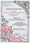 XV Фестиваль педагогических идей «Вдохновение»