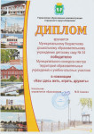Муниципальный конкурс-смотр территорий  образовательных учреждений и учебно-опытных участков
