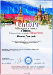 II Всероссийский конкурс "Надежды России"