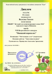VIII Всероссийский конкурс "Овощной переполох"