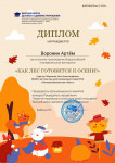 Всероссийская познавательная викторина "Как лес готовится к осени?"