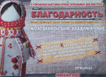 Городская выставка кукол "Кукольных дел мастер"