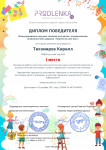 Международный конкурс талантов для детей с ограниченными возможностями здоровья "Творчество для всех"