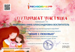 Всероссийский творческий конкурс "Маме с любовью"