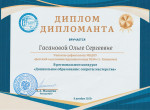 Региональный конкурс "Дошкольное образование: секреты мастерства"
