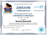 Всероссийский детский конкурс "Умники и умницы"